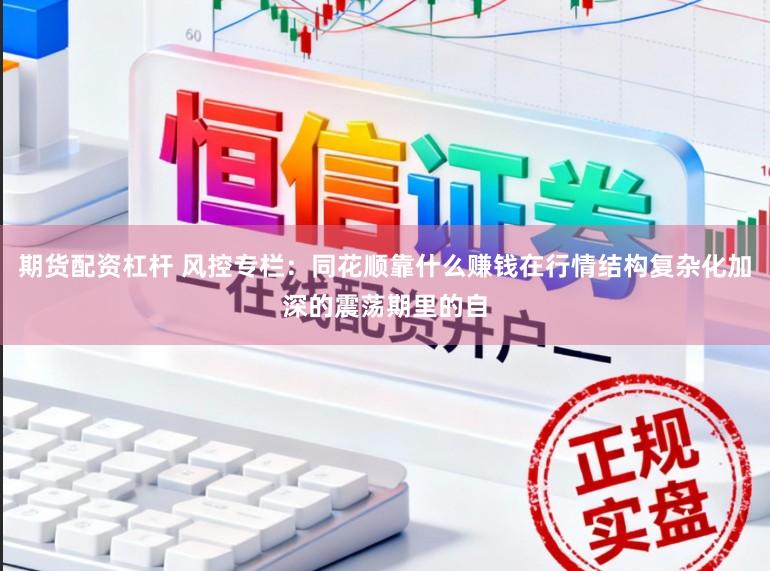 有资质的场外配资平台 在当前指数高低切换频繁但整体趋势模糊的阶段里,偏好逆向交易的